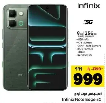 انفينيكس نوت ايدج 5 جي، 8 جيجابايت رام، 256 جيجابايت تخزين، 6150 مللي امبير