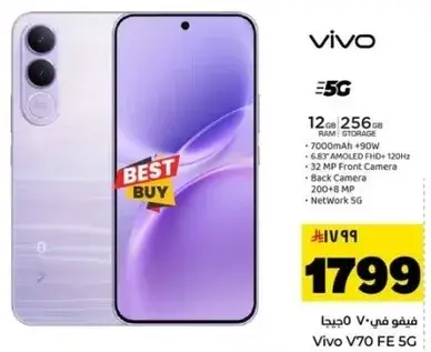 فيفو V70 FE 5G سعه 256 جيجابايت.