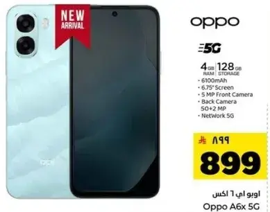 اوبو A6x 5G سعه 128 جيجابايت.