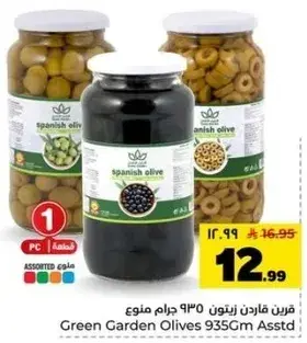 قرن زيتون 935 جرام متنوعه