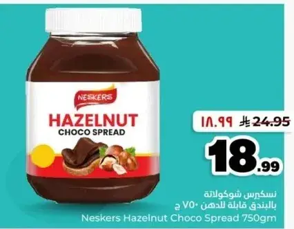 شوكولاته بندق 750 جرام