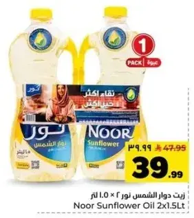 زيت دوار الشمس نور 2 * 1.0 لتر