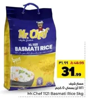 ارز بسمتي 1121 5 كجم