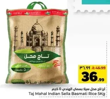 ارز تاج محل سيلا بسمتي 5 كجم