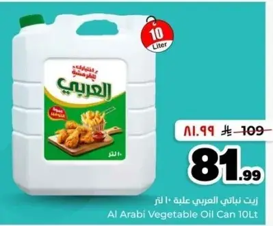 Al Arabi Vegetable Oil Can 10L