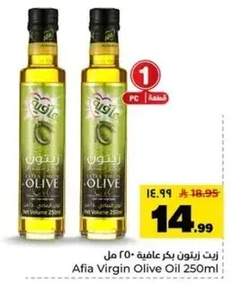 Afia Virgin Olive Oil 250ml