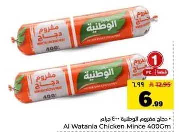 Al Watania Chicken Mince 400gm