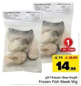 سمك ستيك مجمد 1 كجم