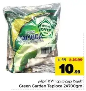 تابيوكا جاردن 2 × 700 جرام