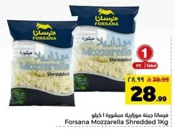 جبنه موزاريلا مبشوره فورسانا 1 كيلو
