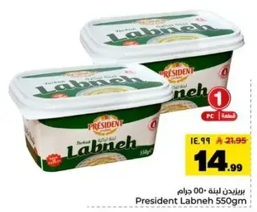 لبنه بريزيدنت 550 جرام