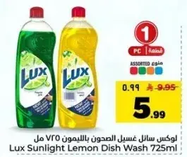 لوكس سايل غسيل الصحون بالليمون 725 مل