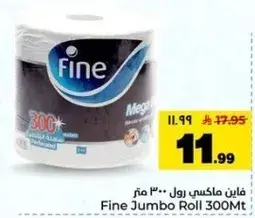 فاني ماكسي رول 300 متر