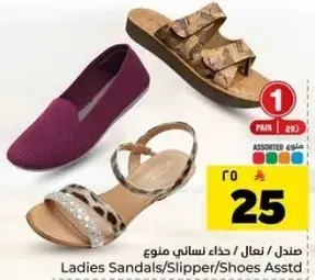 صندل/نعال نسايي متنوع