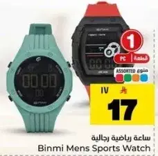 ساعه رياضيه رجال