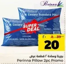 وساده برينا 2 قطعه عرض