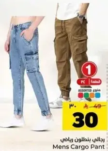 Mens Cargo Pant