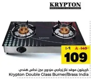 كريبتون موقد غاز مزدوج عن نحاس هندي
