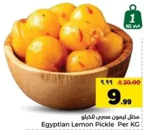 مخلل ليمون مصري للكيلو