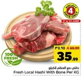 لحم هاشي محلي مع العظم للكيلو