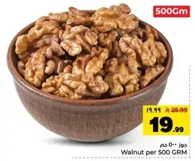جوز 500 جم