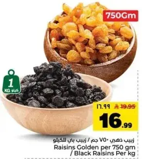 زبيب ذهبي 750 جم