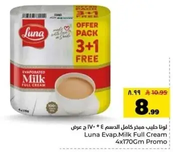 لونا حليب مبخر كامل الدسم 4*170 جرام