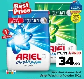 مسحوق غسيل اريال، 5 كغ.