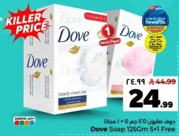 صابون دوف 125 جرام 5+1 مجانا
