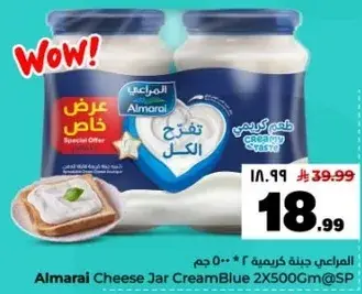 جبنه كريميه المراعي 2*500 جرام