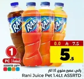 راني عصير 1.4 لتر