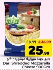 داري جبنه موزاريلا مشروحه 900 جرام