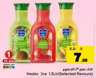 نادك عصير 1.3 لتر (نكهات مختاره)