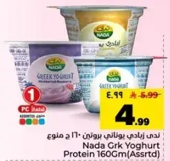 Nada Grk Yoghurt Protein 160Gm(Assorted)