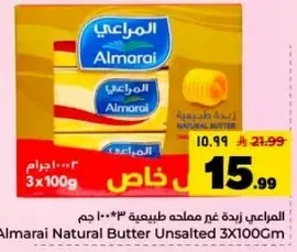 المراعي زبده غير مملحه 3*100 جرام