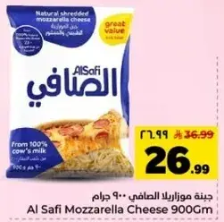 جبنه موزاريلا الصافي 900 جرام