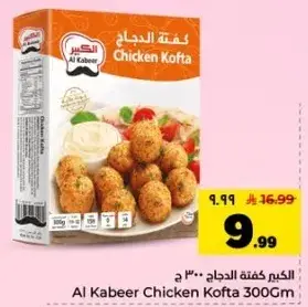 كفته دجاج 300 ج