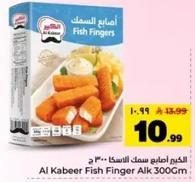 اصابع سمك 300 ج
