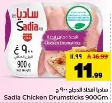 Sadia Chicken Drumsticks 900GM