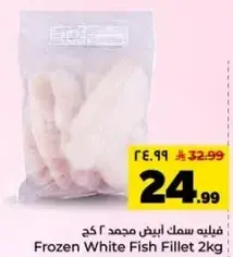 فيليه سمك ابيض مجمد 2 كيلو