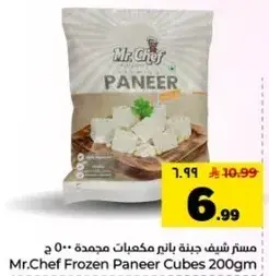 مستر شيف جبنه بازلت مكعبات مجمده 200 جرام