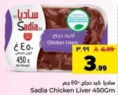 Sadia Chicken Livers 450GM