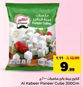 جبنه باير مكعبات 200 ج