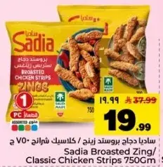 ساديه دجاج بروستد زين / كلاسيك شرايح 750 جرام
