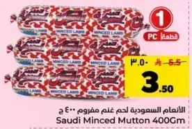 اللحم المفروم السعودي 400 ج