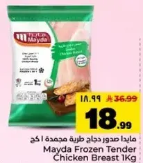 مايدا صدور دجاج طريه مجمده 1 كجم
