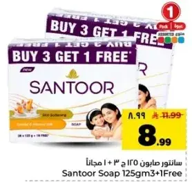 سانتور صابون 125 ج + 3 مجانا