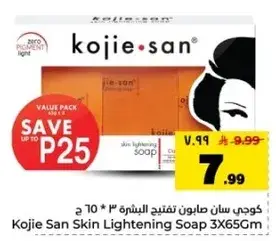 كوجي سان صابون تفتيح البشره 3 * 65 ج