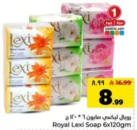 رويال ليكسي صابون 1 * 6 * 120 ج