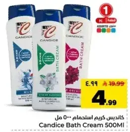 Candice Bath Cream 500ml
